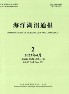 海洋湖沼通报